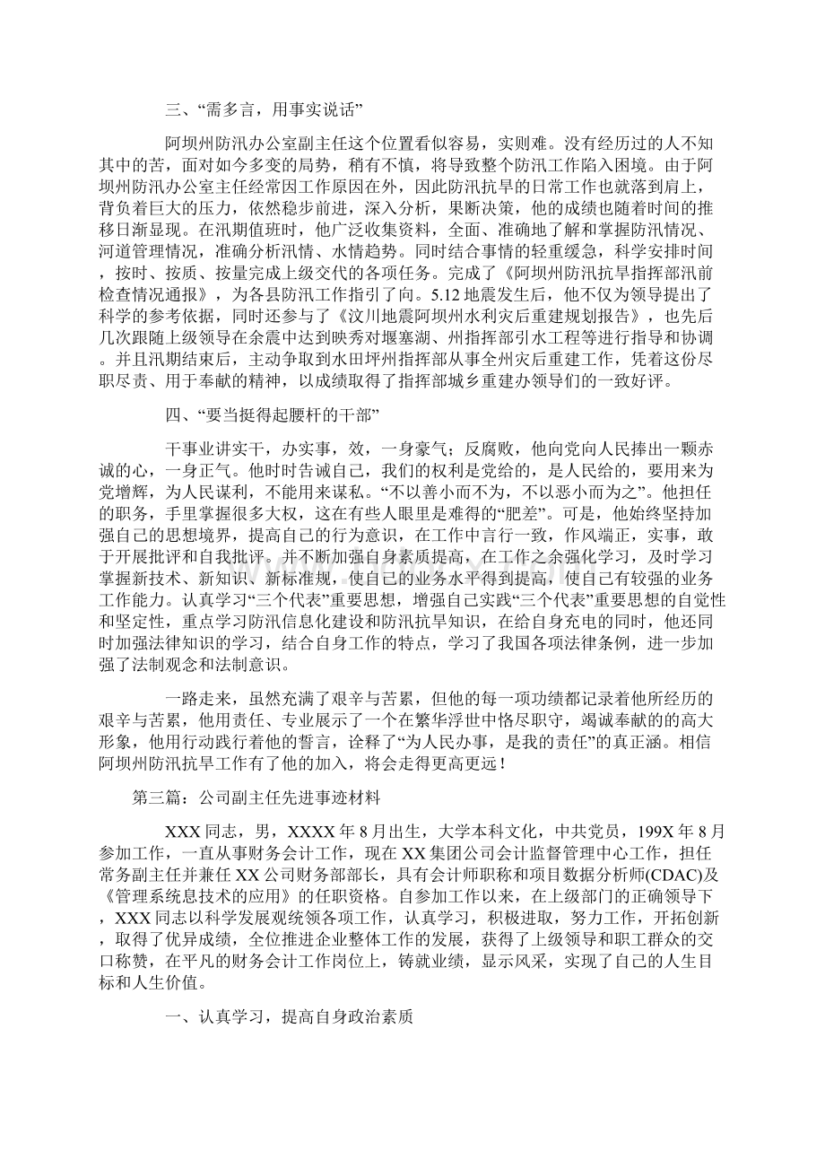 员工个人先进事迹材料8篇.docx_第3页