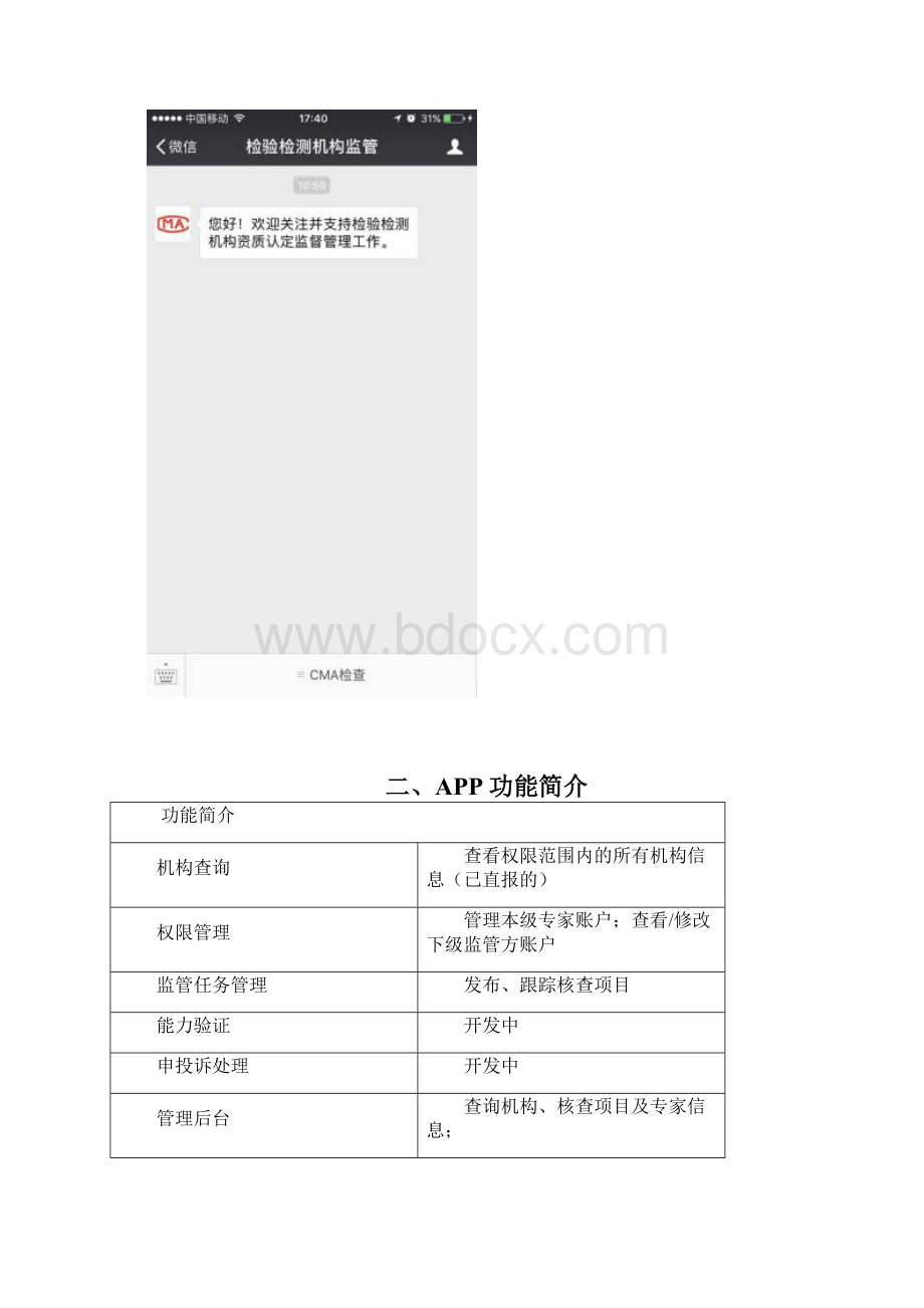 全国检验检测机构监管系统操作手册Word格式.docx_第2页