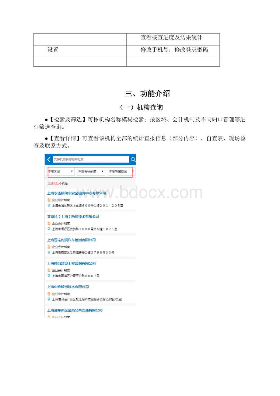 全国检验检测机构监管系统操作手册Word格式.docx_第3页