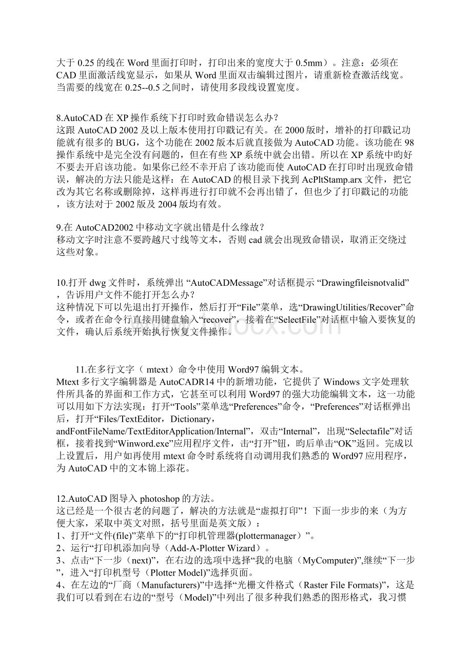 cad实用技巧文档格式.docx_第2页