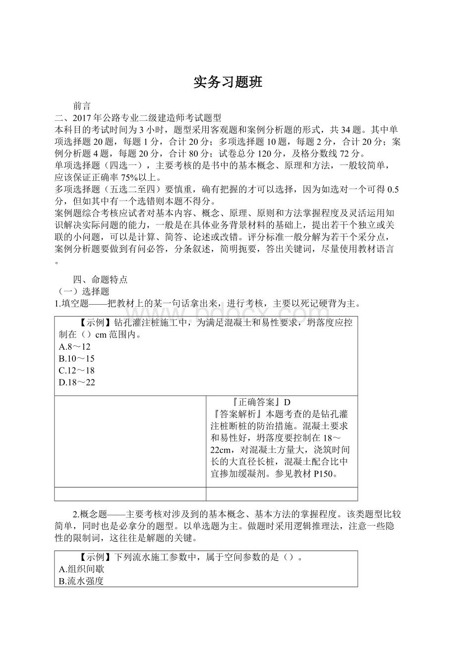 实务习题班.docx