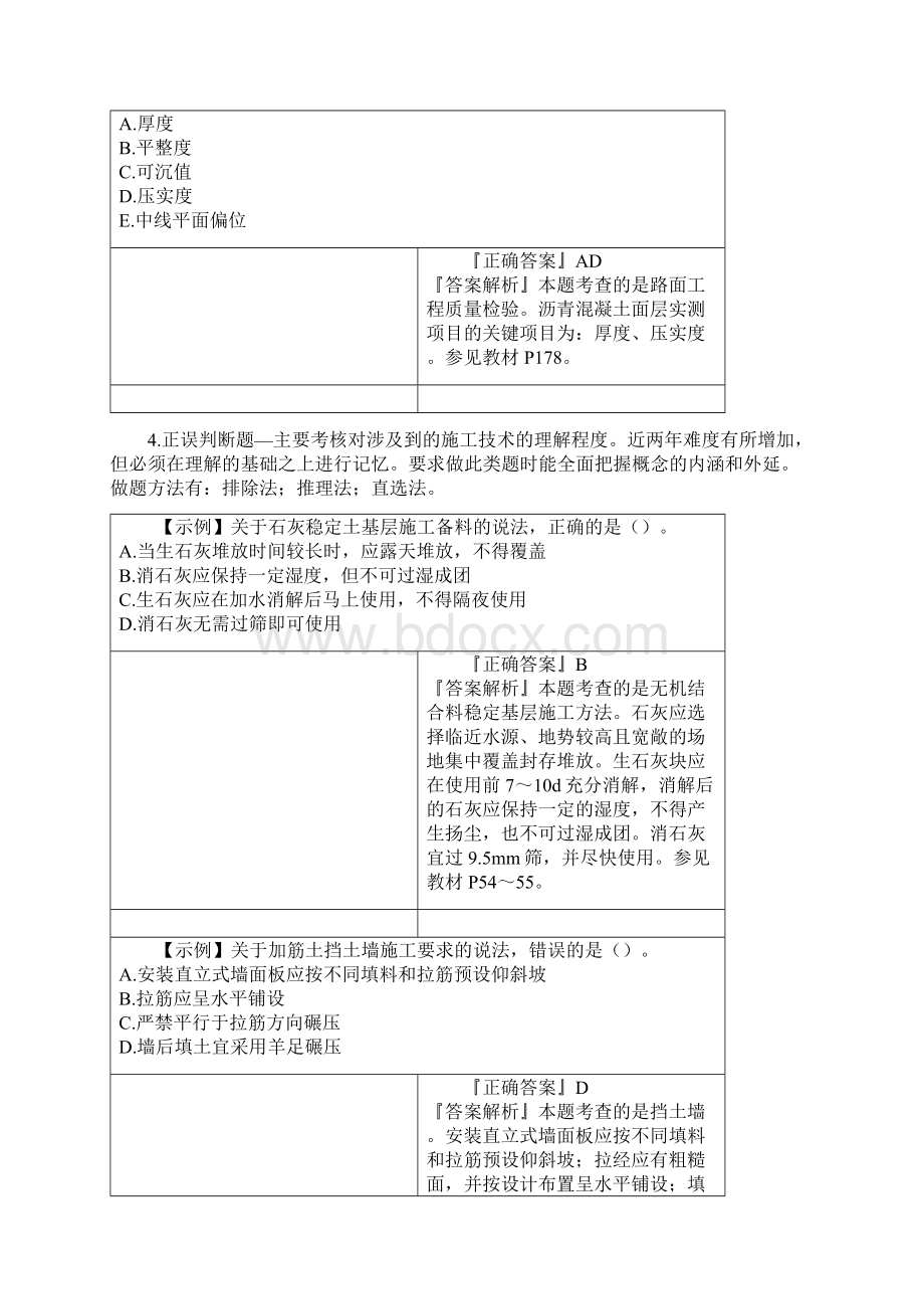 实务习题班.docx_第3页