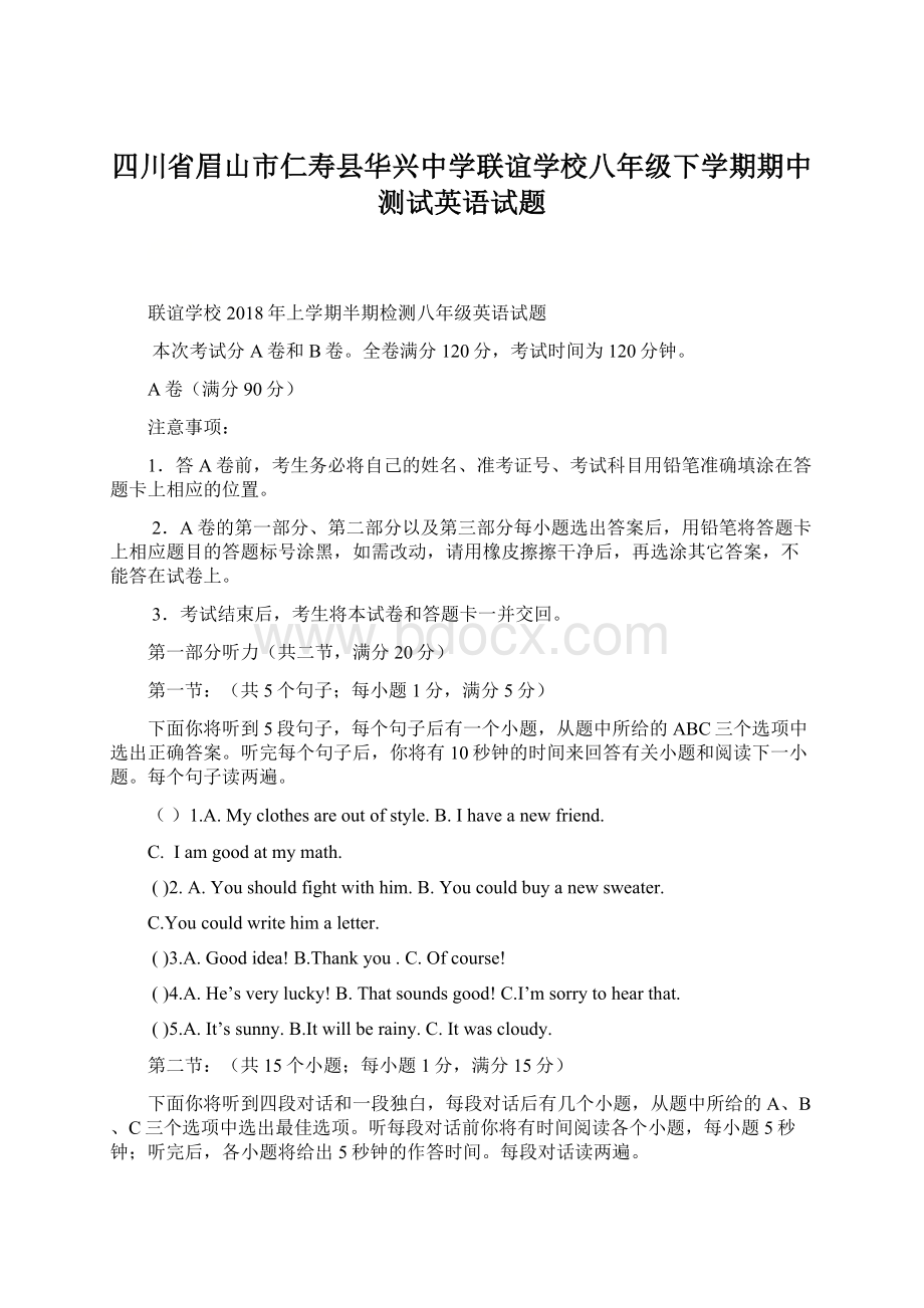 四川省眉山市仁寿县华兴中学联谊学校八年级下学期期中测试英语试题Word文档下载推荐.docx