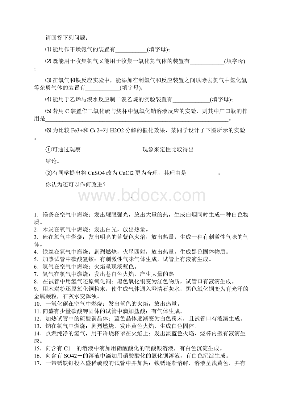 高中化学反应现象2343Word格式文档下载.docx_第3页