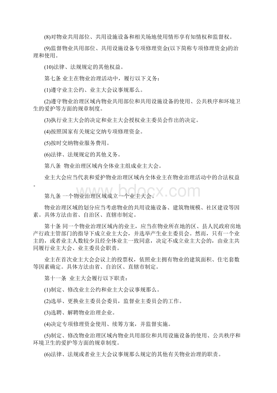 国务院令第379号物业管理条例.docx_第2页