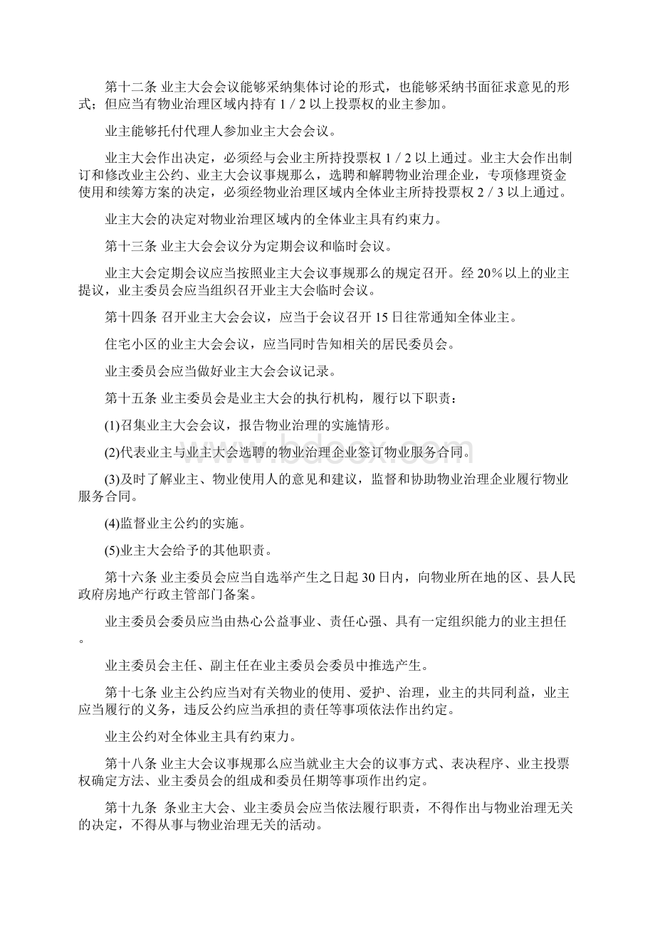 国务院令第379号物业管理条例.docx_第3页