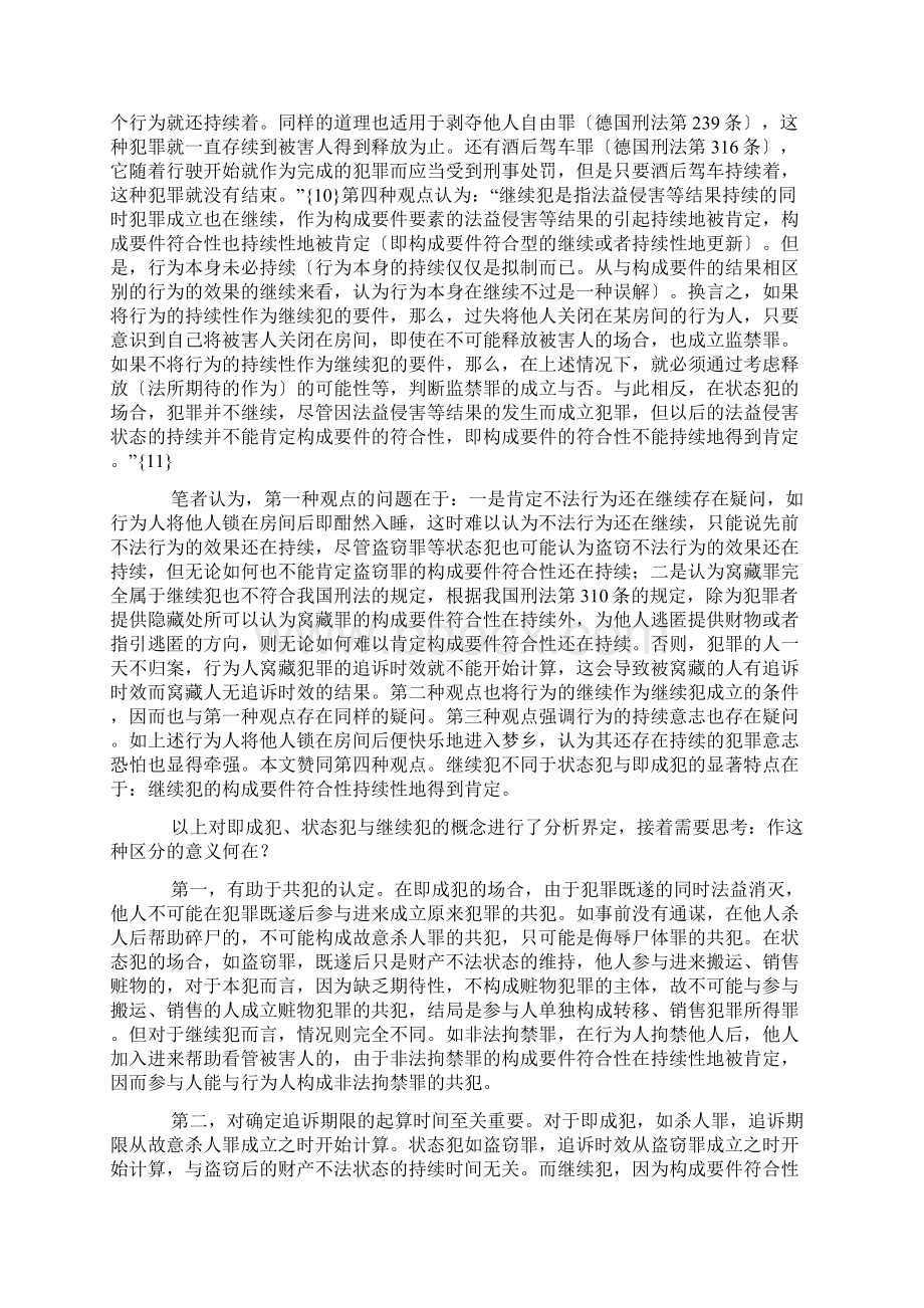 即成犯状态犯继续犯的理论界分和评价Word文档格式.docx_第3页