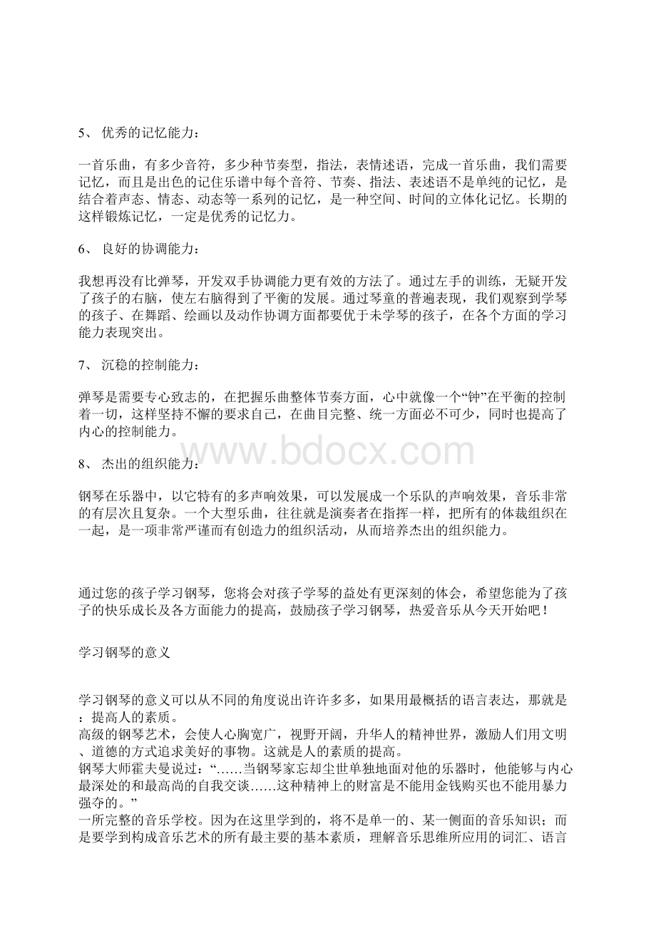 学习钢琴的益处Word格式文档下载.docx_第2页