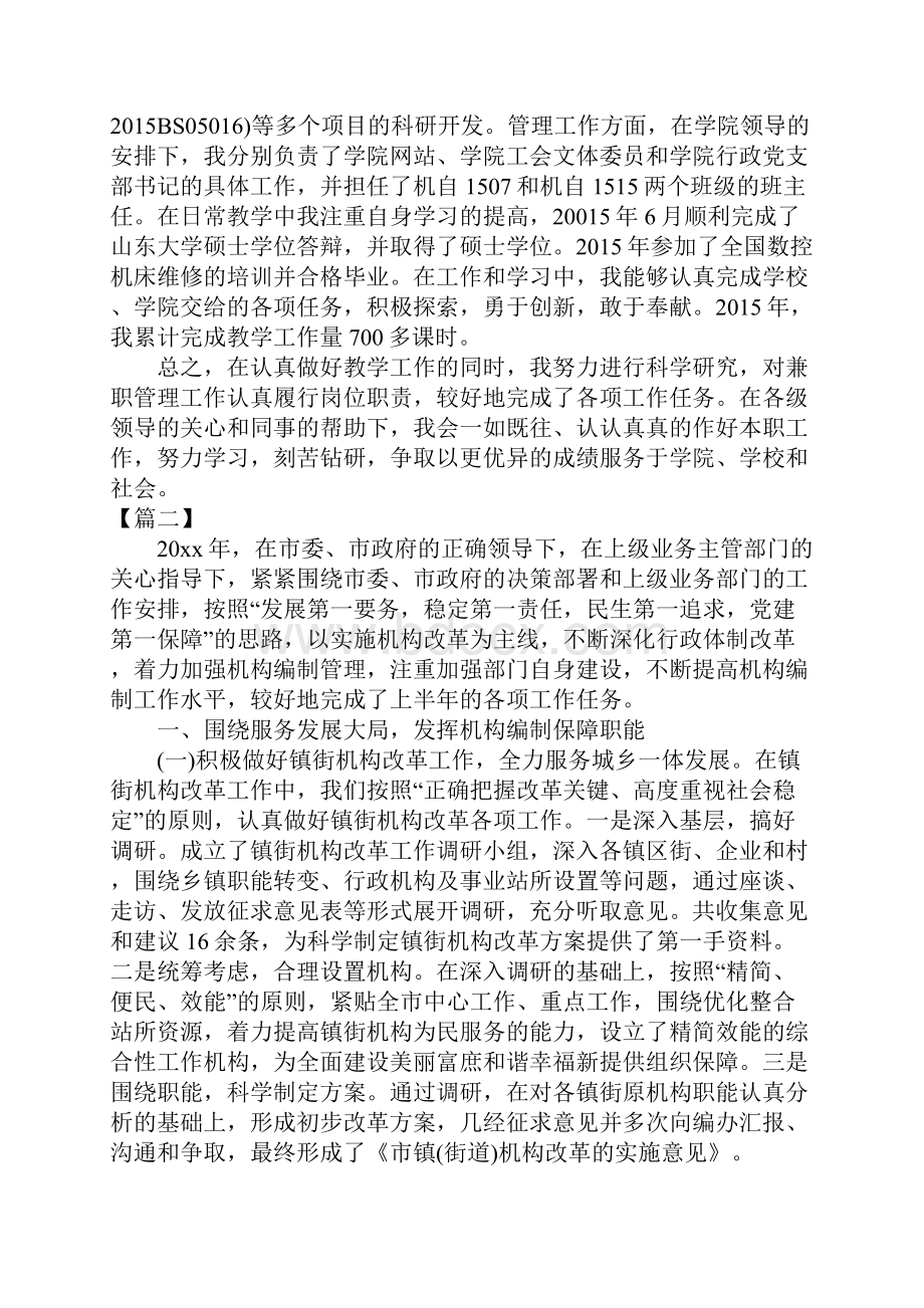 机关单位科室半年工作总结.docx_第2页