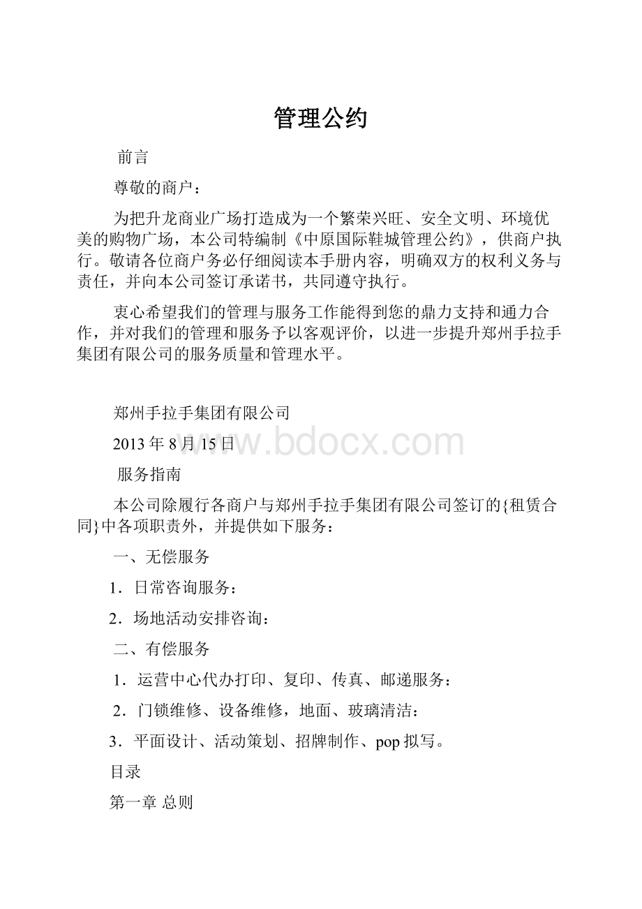 管理公约.docx