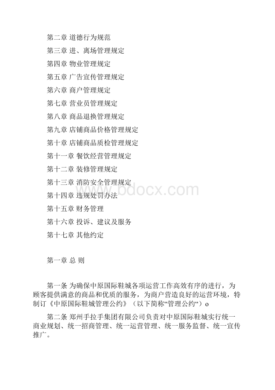 管理公约Word文档格式.docx_第2页