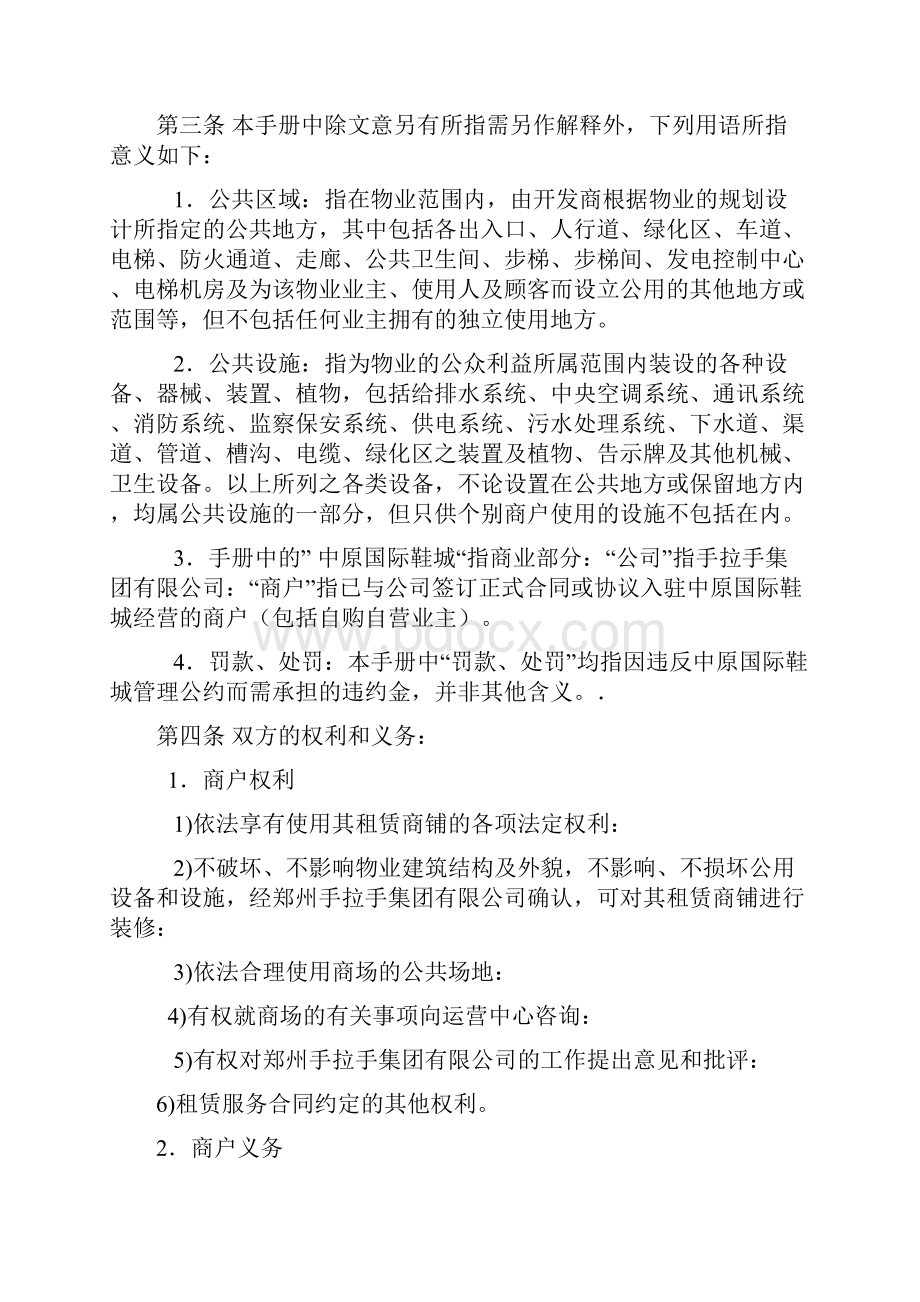 管理公约Word文档格式.docx_第3页