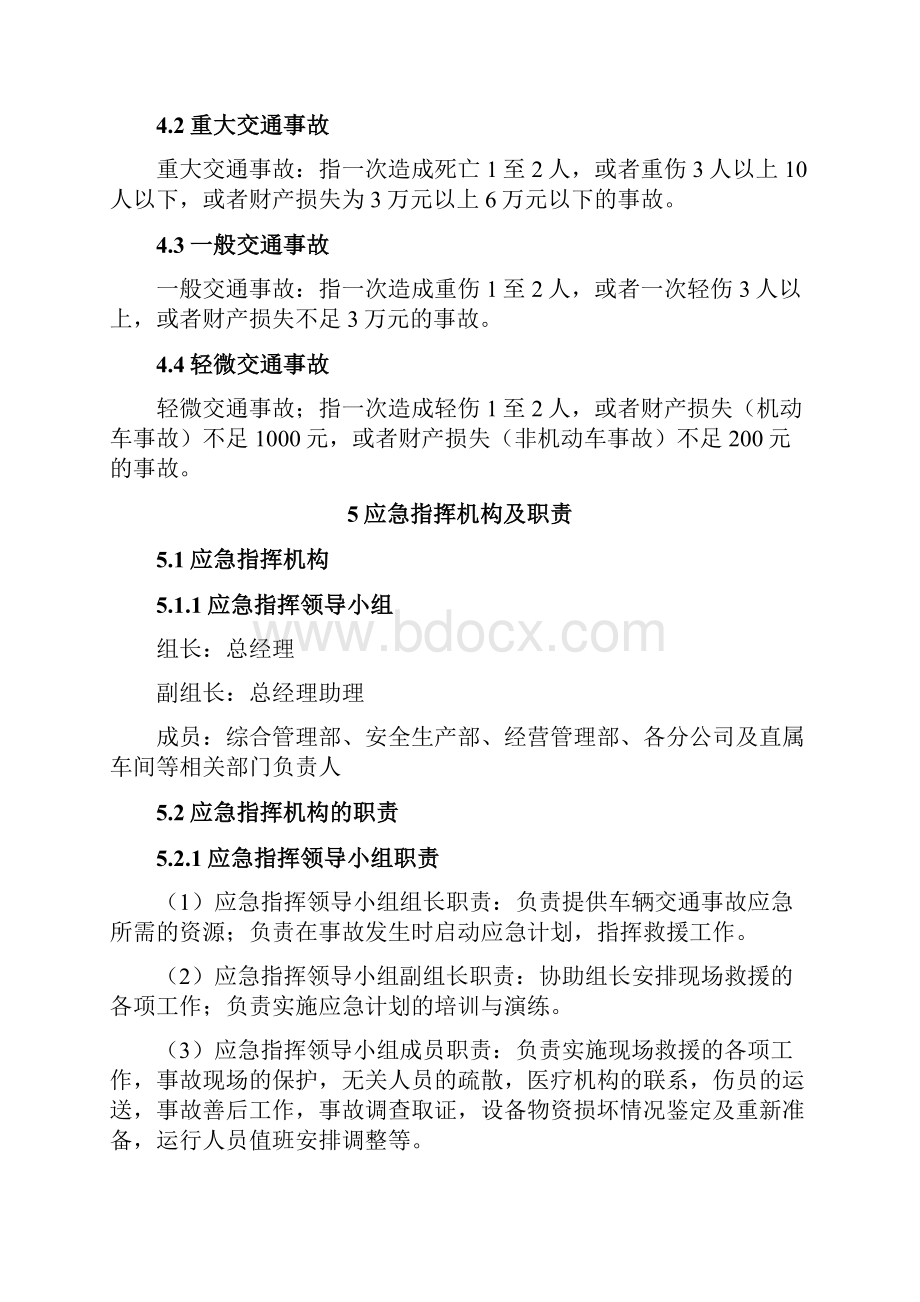 企业交通事故应急预案.docx_第3页