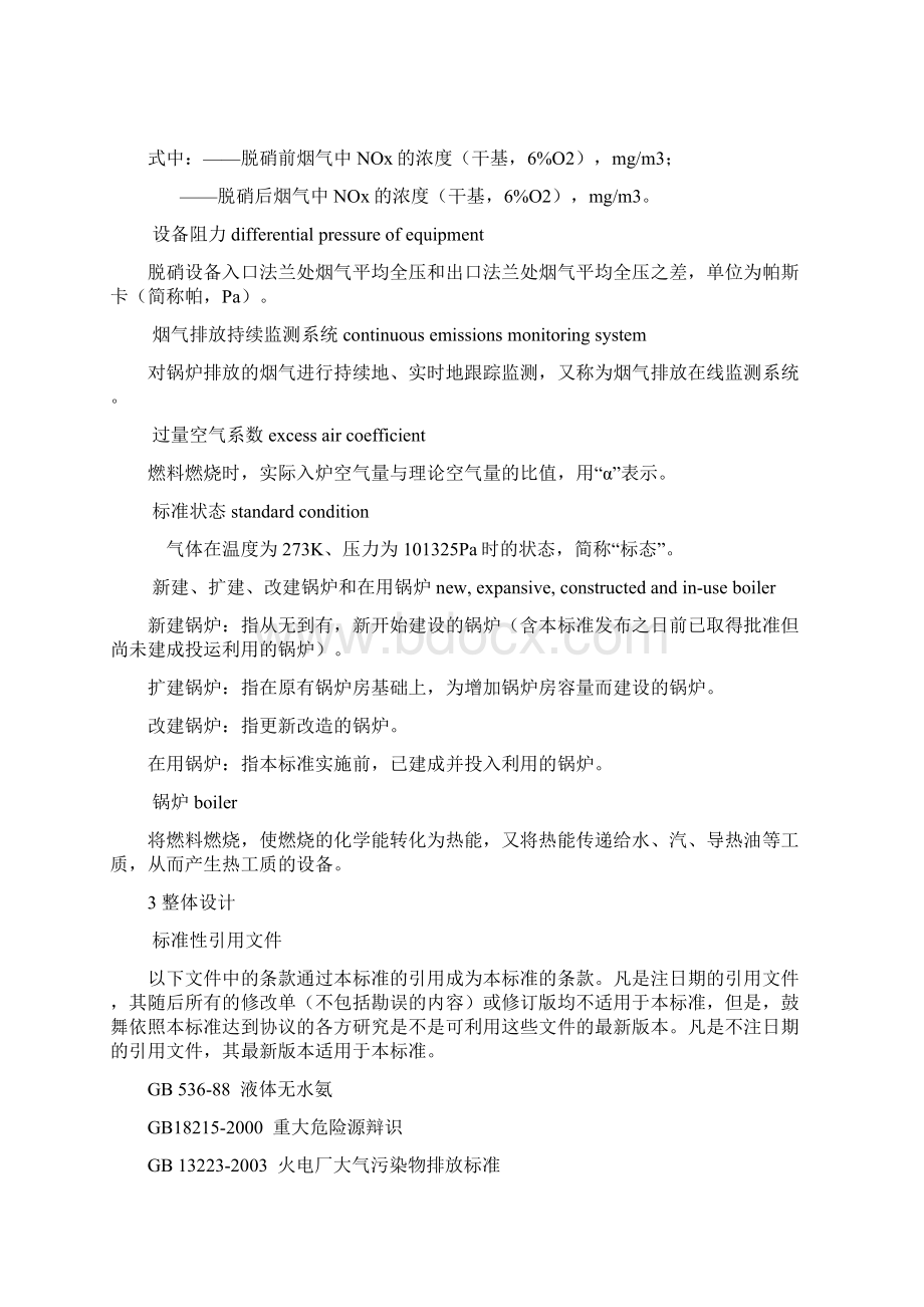 火电厂烟气脱硝技术标准.docx_第3页