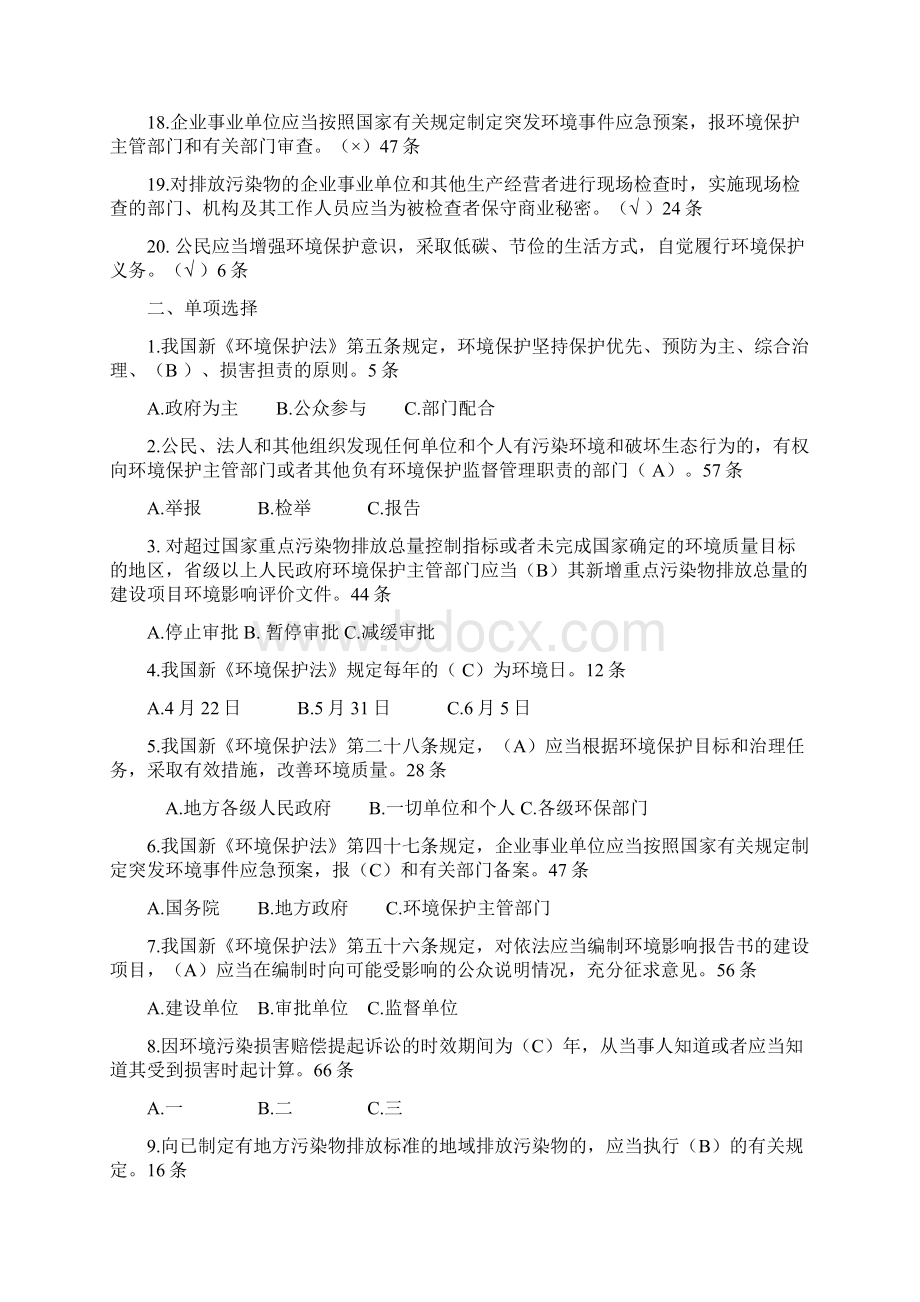 临沭县新环境保护法知识竞赛模拟题附答案.docx_第2页