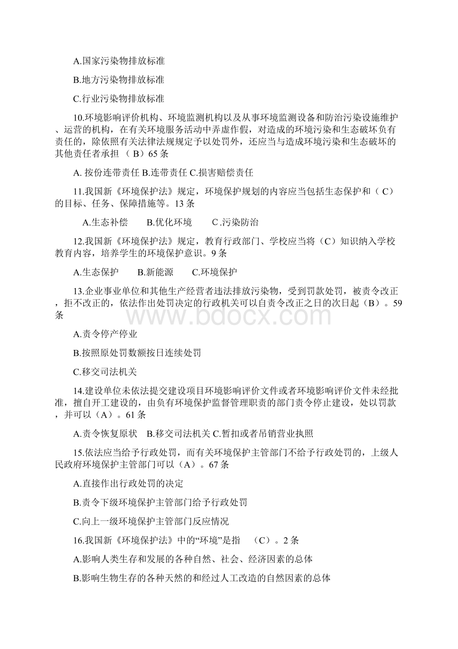 临沭县新环境保护法知识竞赛模拟题附答案.docx_第3页