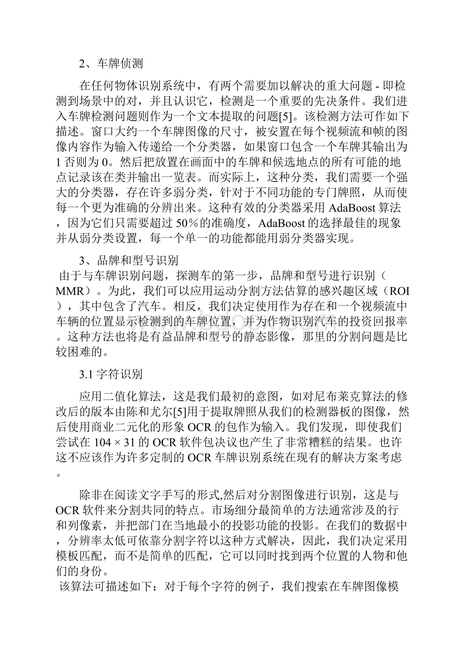 外文资料翻译车牌识别.docx_第3页