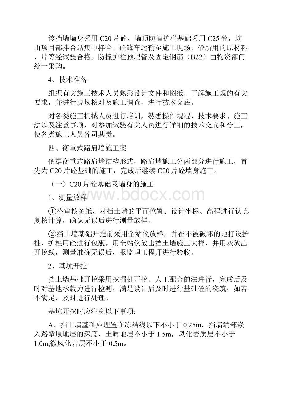 衡重式路肩墙施工方案.docx_第3页