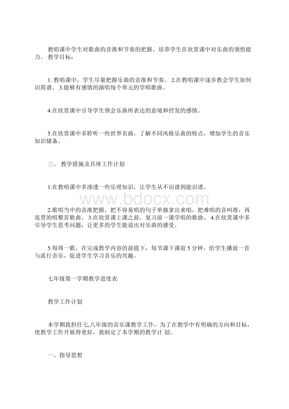 七年级音乐上册工作计划Word文档格式.docx_第3页