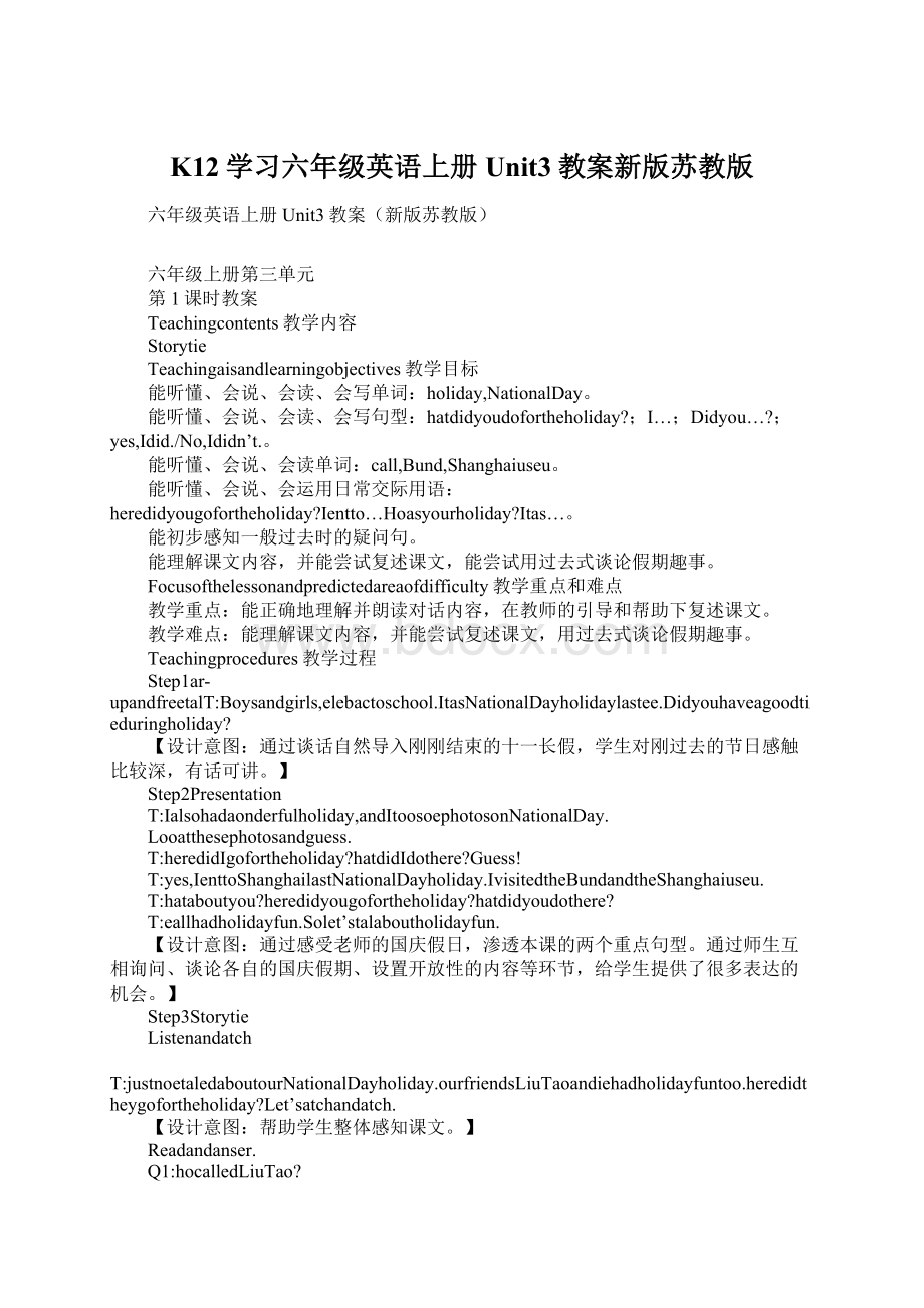 K12学习六年级英语上册Unit3教案新版苏教版.docx