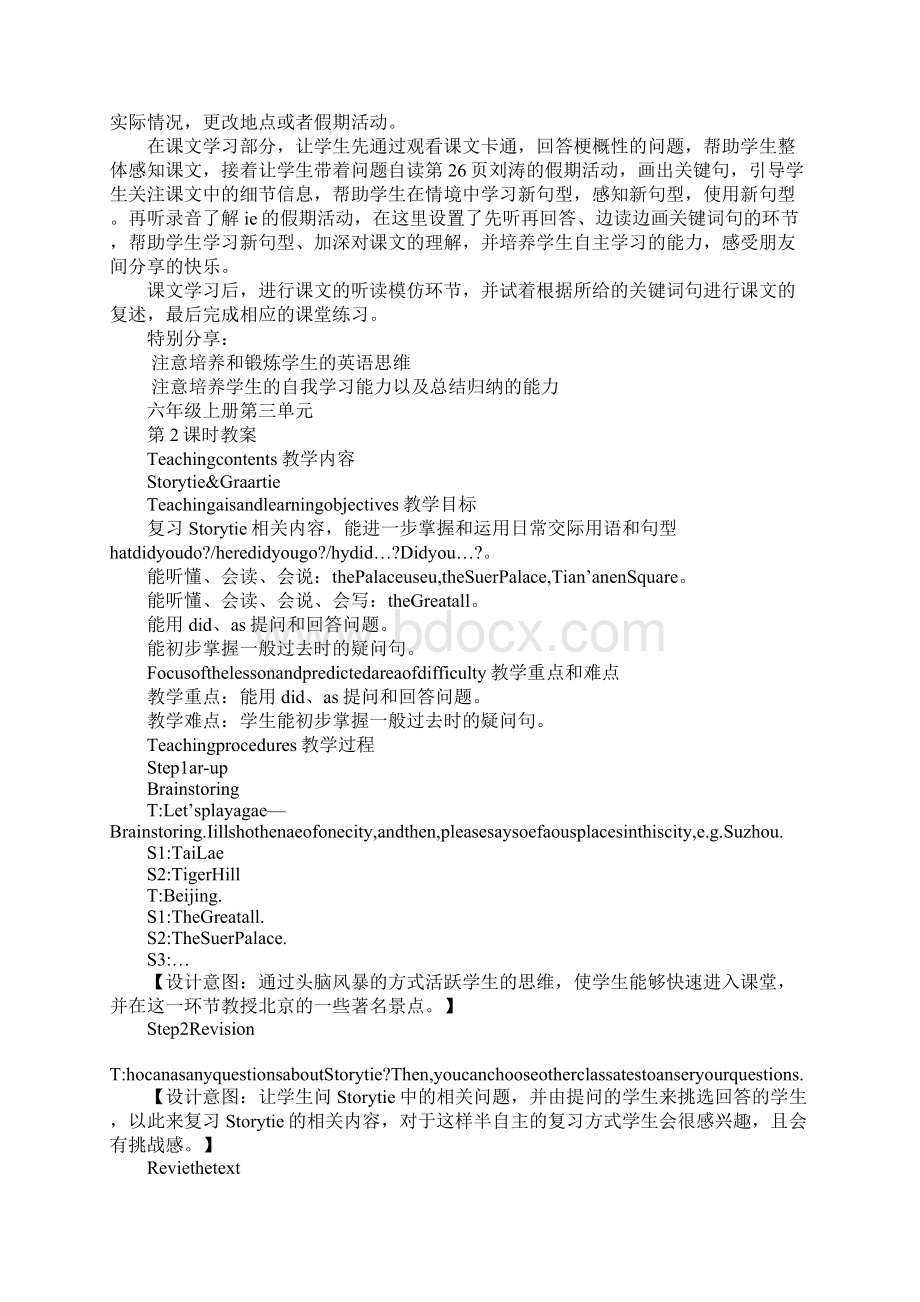 K12学习六年级英语上册Unit3教案新版苏教版Word格式.docx_第3页