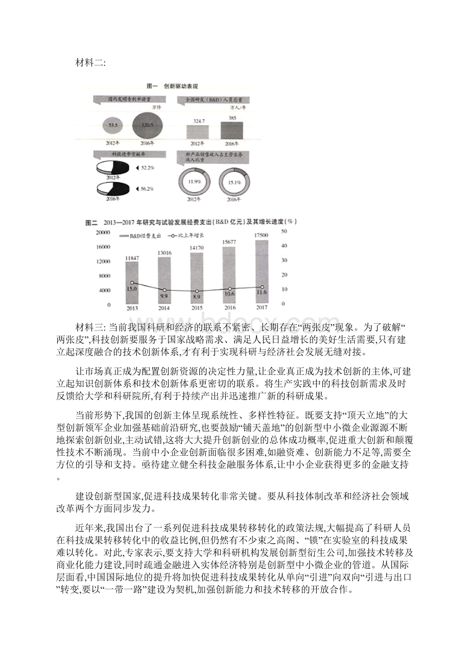 届高考语文模拟竞优卷 第三卷含答案.docx_第3页