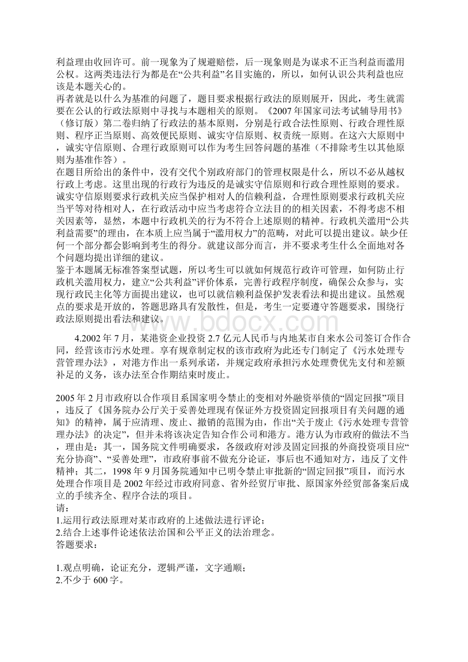 行政法与行政诉讼法练习题.docx_第3页