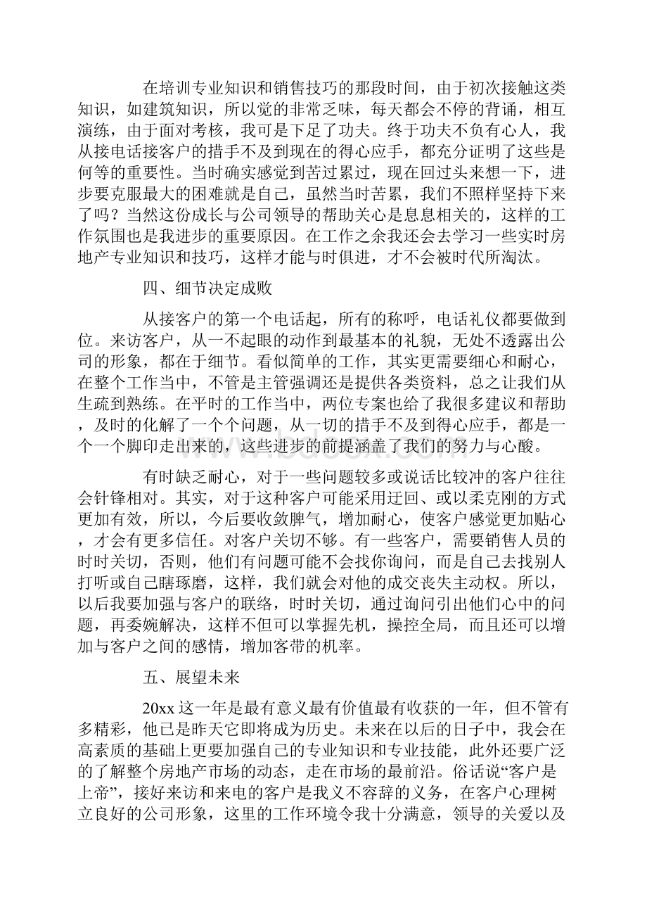 房产销售工作总结.docx_第2页