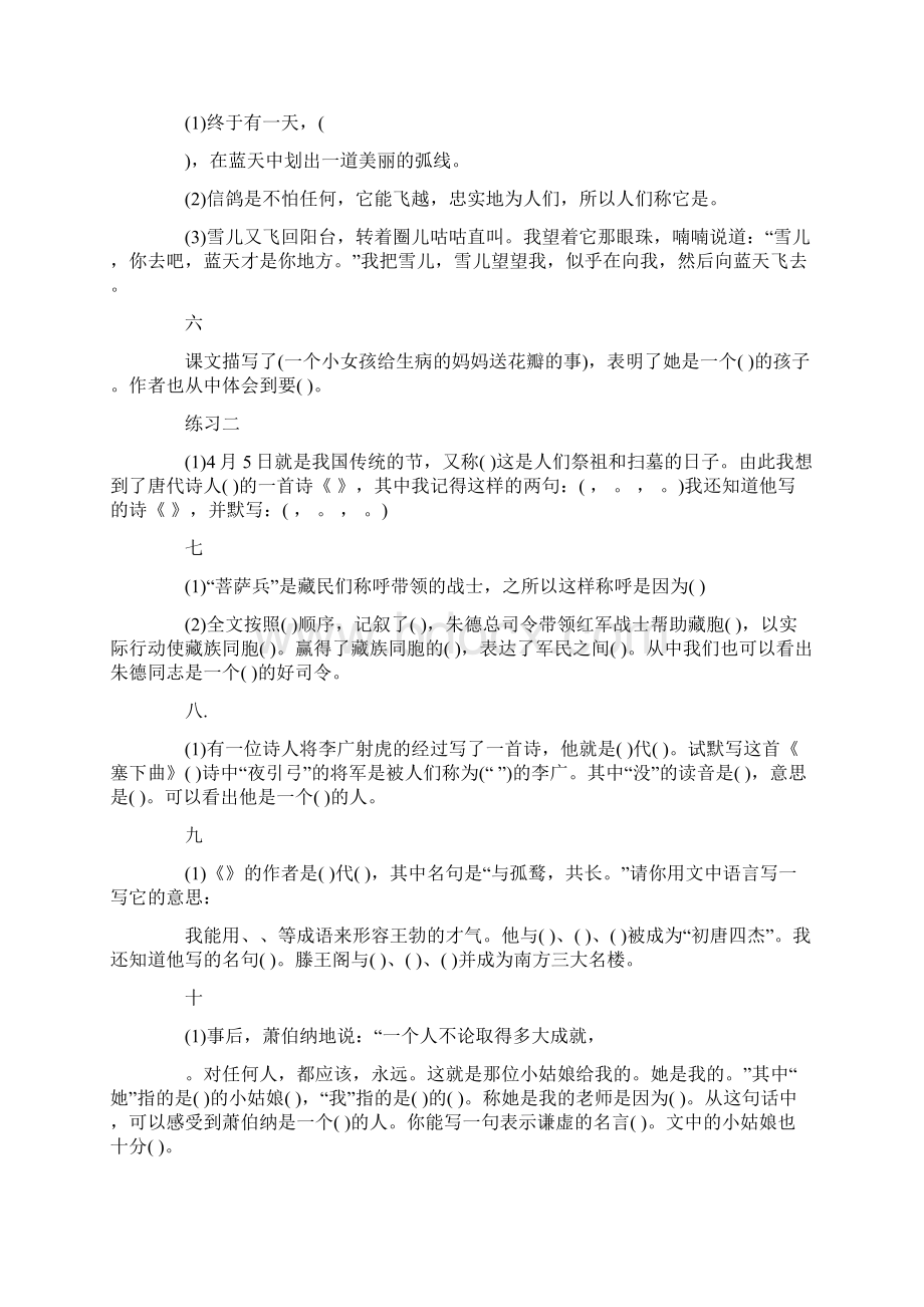 三年级下册语文重要知识点归纳苏教版.docx_第2页