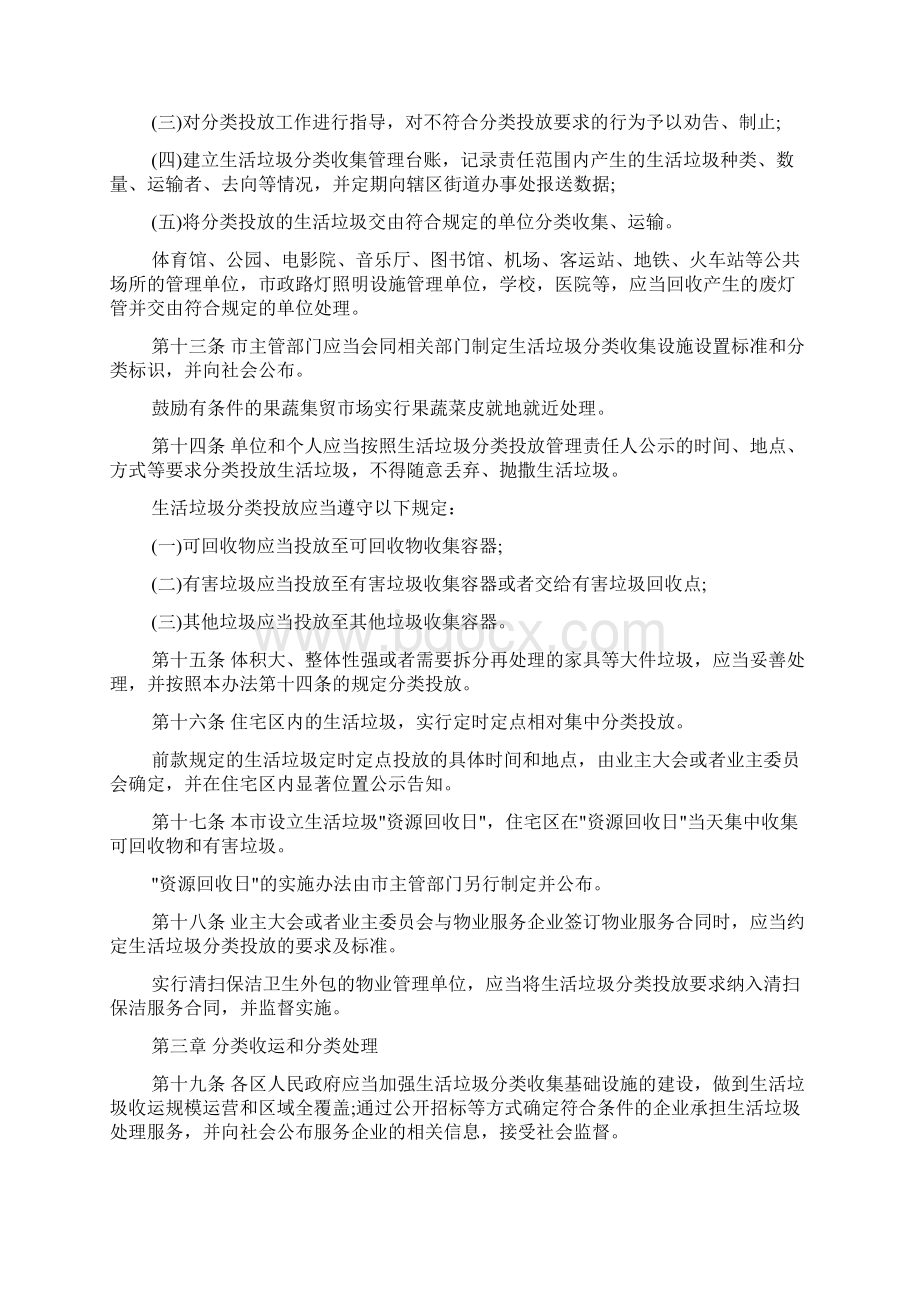 深圳市生活垃圾分类和减量管理细则Word文档格式.docx_第3页