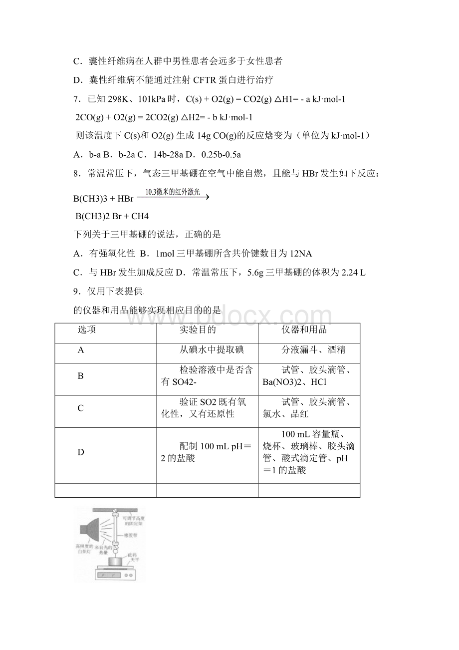 高三理综教学质量检测习题Word文档格式.docx_第3页