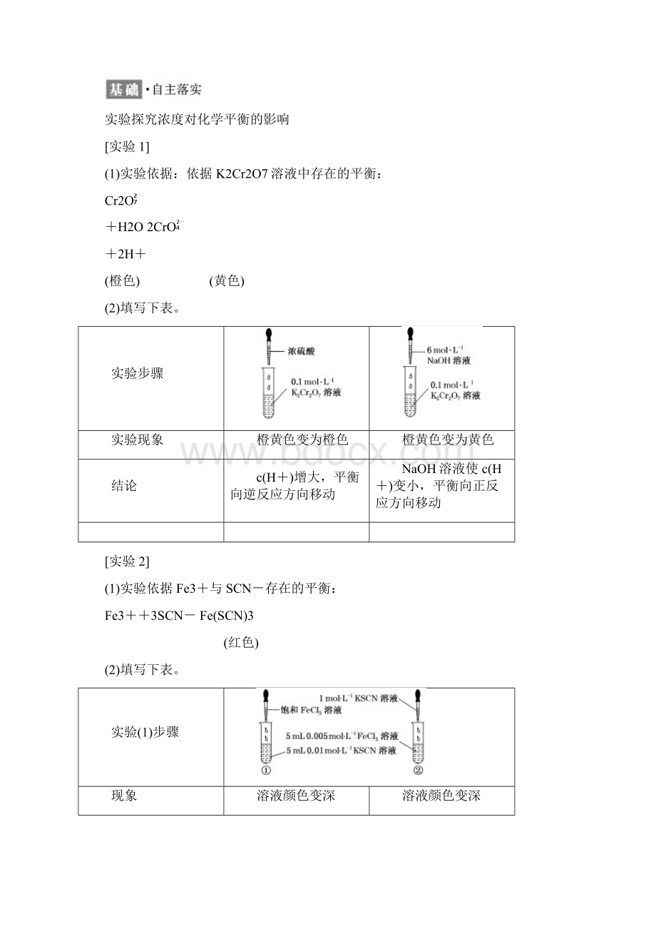 学年高中化学第二章化学反应速率和化学平衡第三节化学平衡化学平衡的移动教学案新人教版选修4Word文档下载推荐.docx_第2页