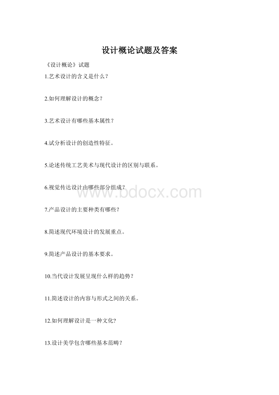 设计概论试题及答案.docx_第1页