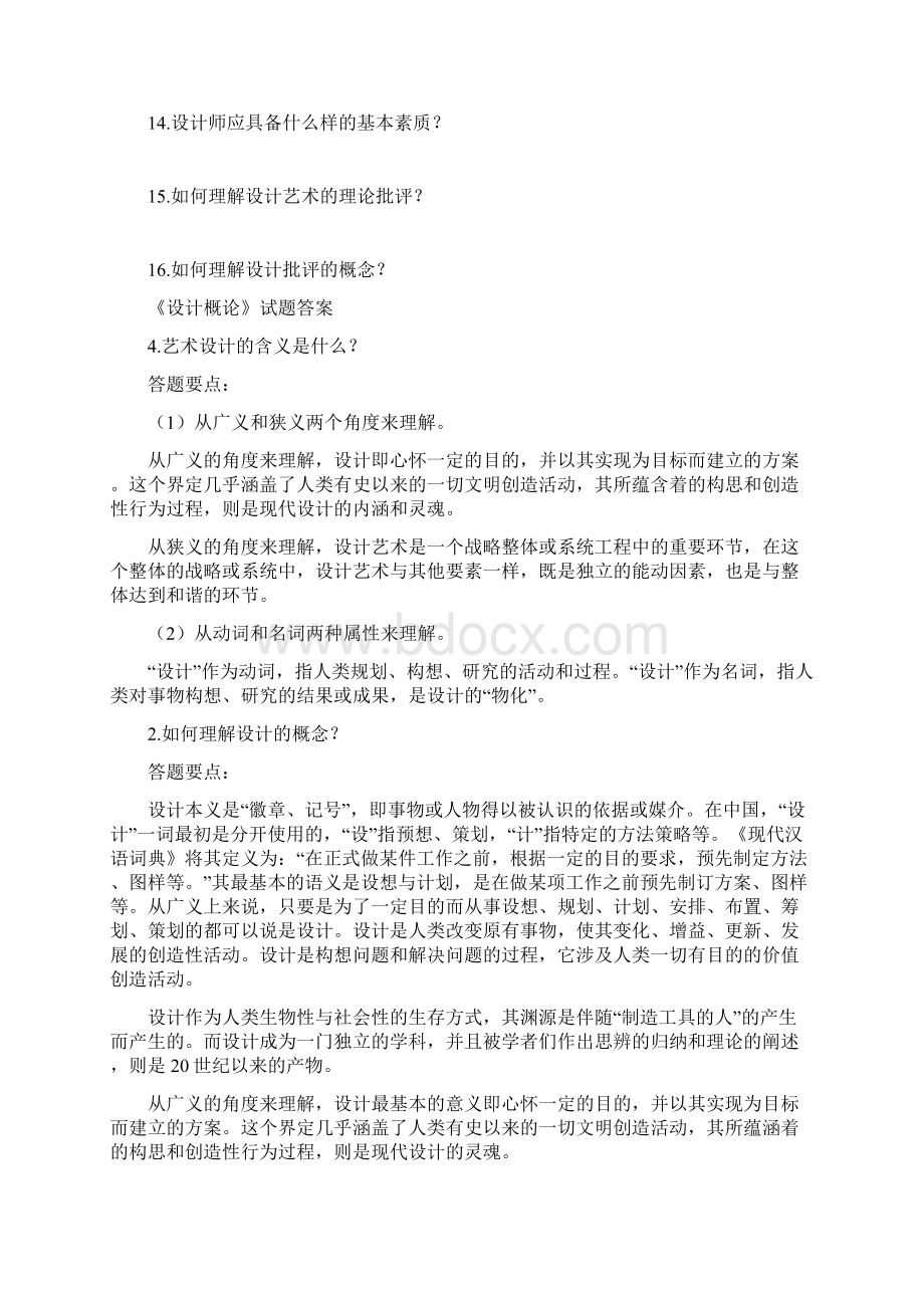 设计概论试题及答案.docx_第2页