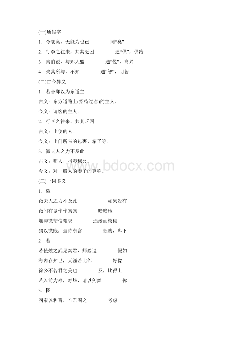 高中语文人教版版必修一学案第二单元烛之武退秦师含答案.docx_第3页