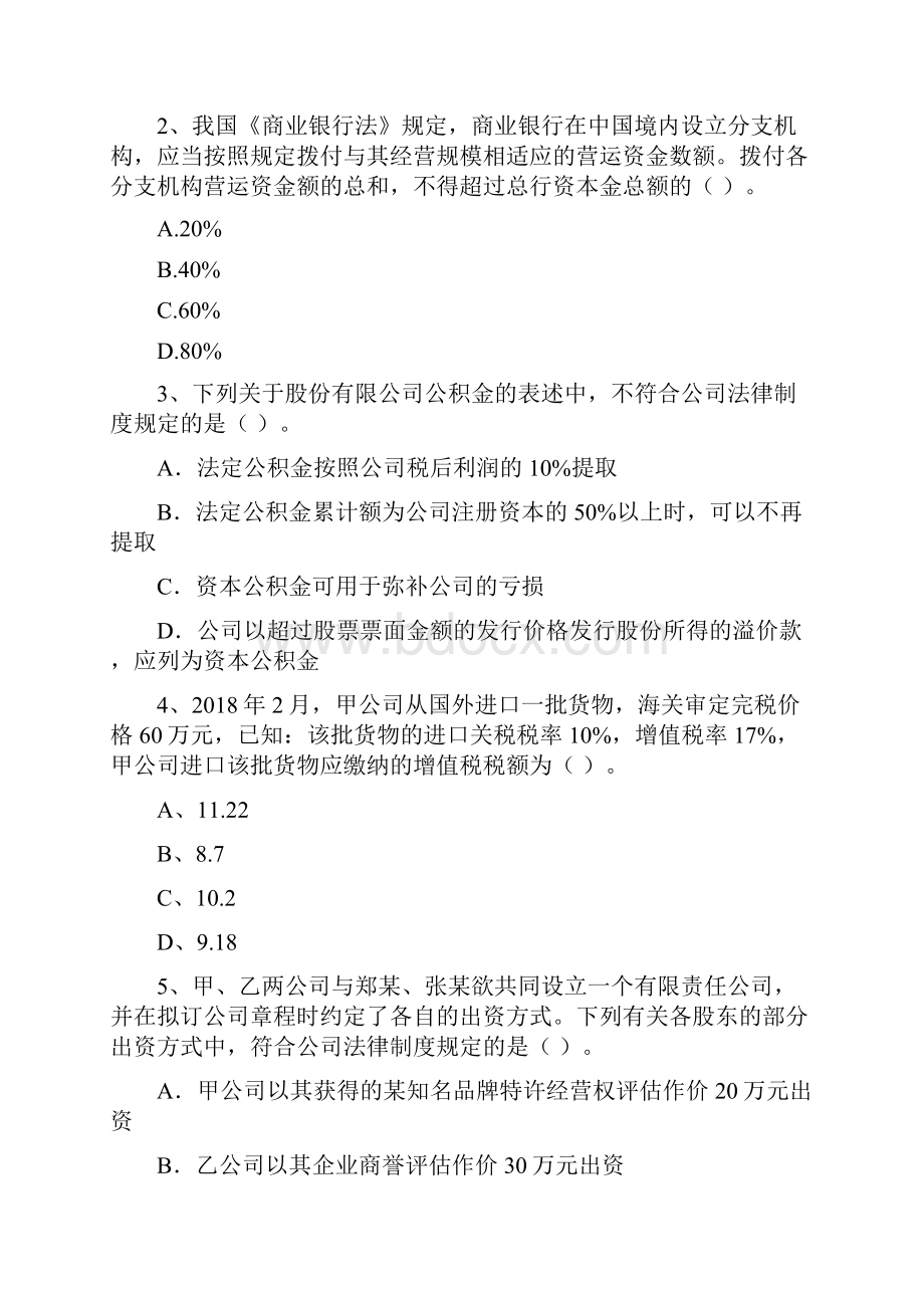 版中级会计师《经济法》练习题A卷 附答案Word文件下载.docx_第2页