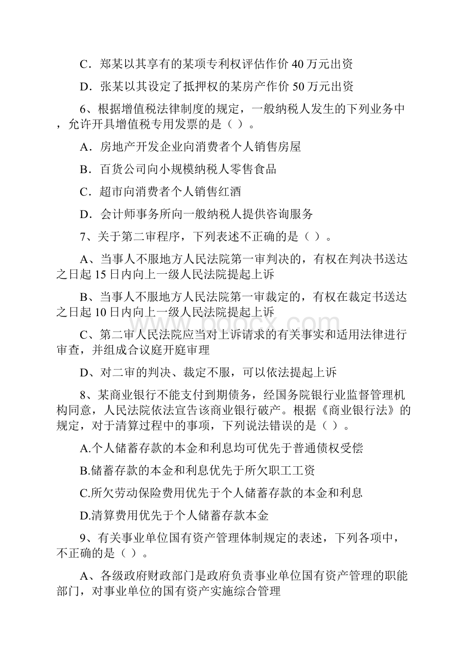 版中级会计师《经济法》练习题A卷 附答案Word文件下载.docx_第3页