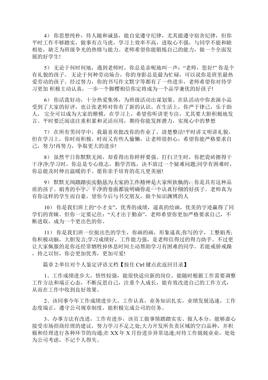 个人鉴定评语集锦文档5篇.docx_第2页