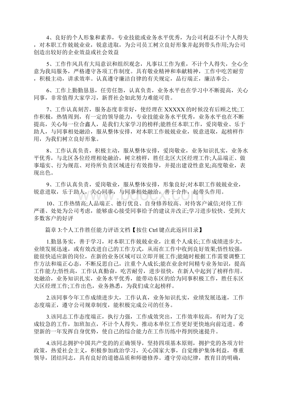 个人鉴定评语集锦文档5篇.docx_第3页