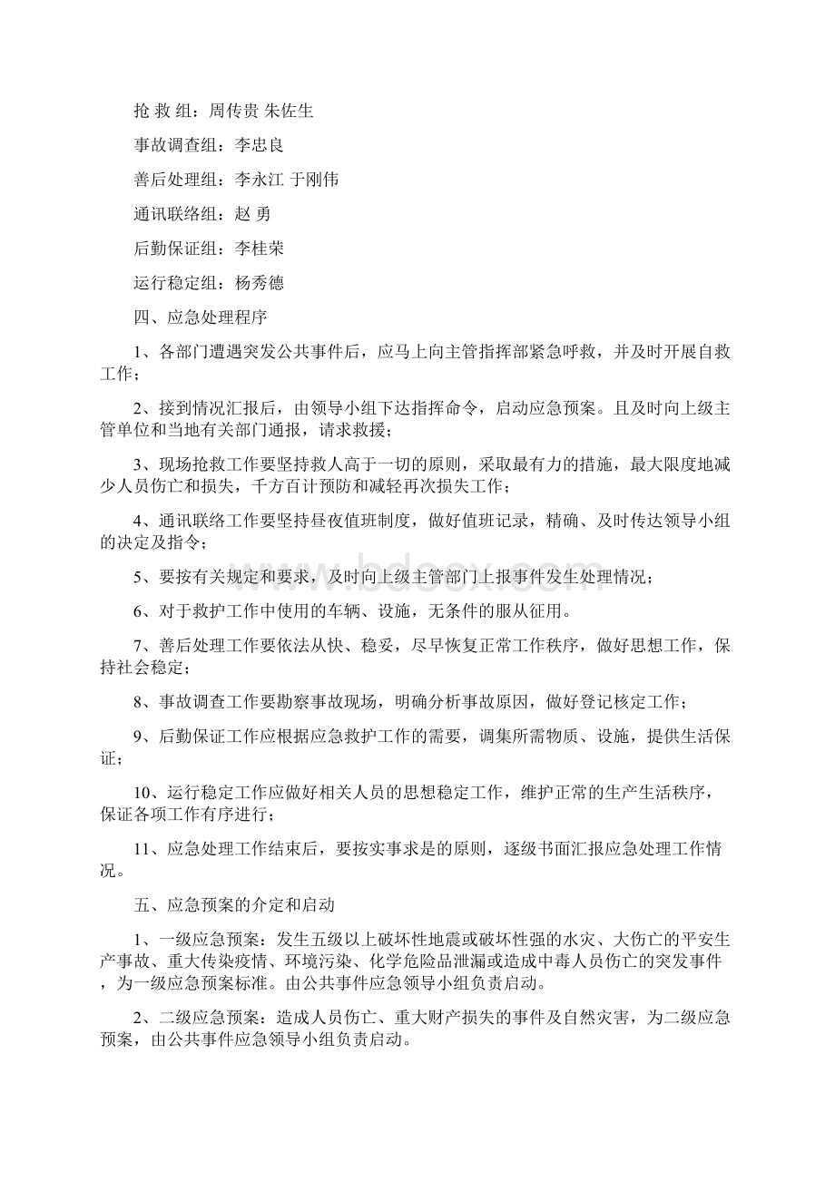 应急预案及演练记录.docx_第2页