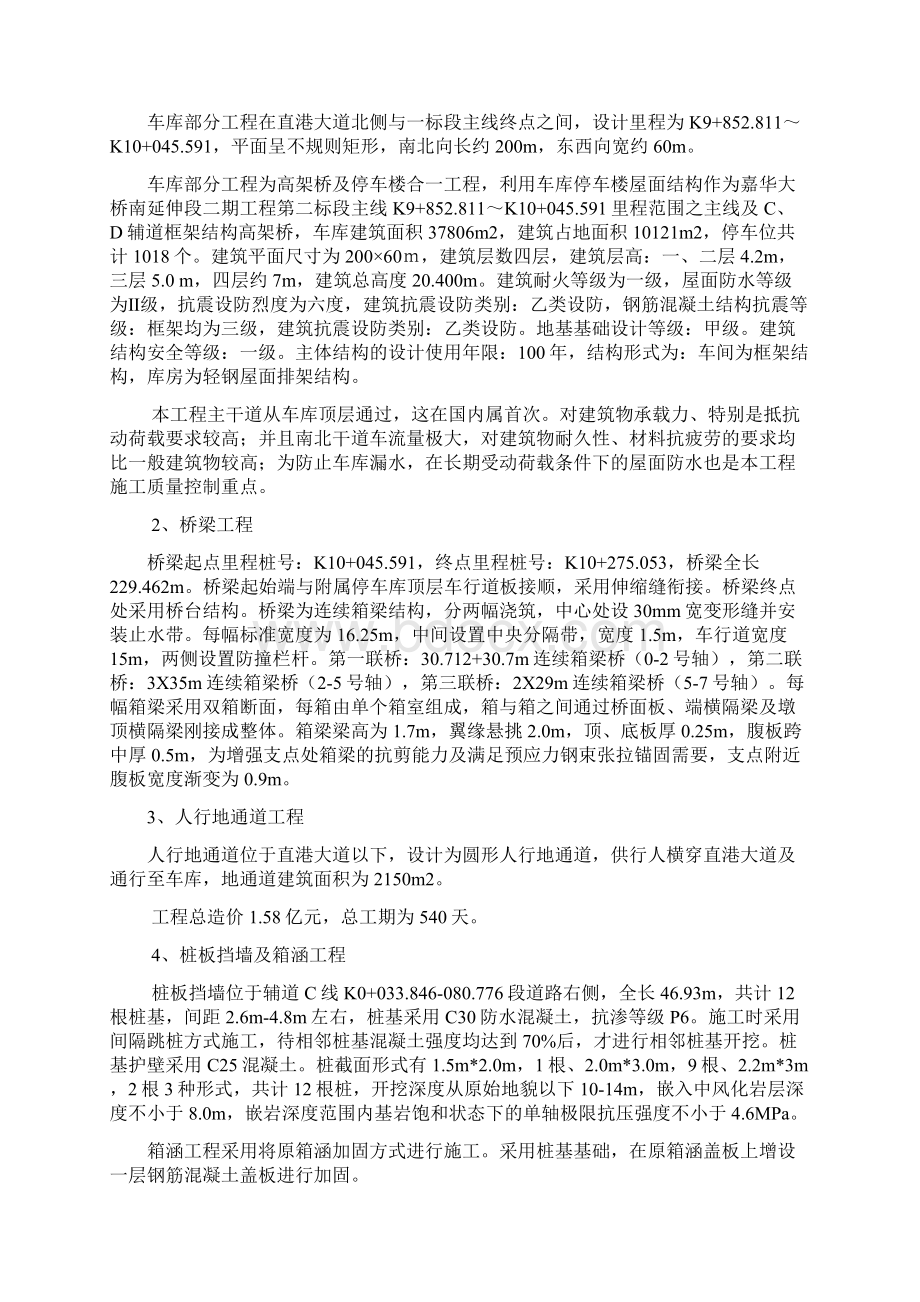 工程试验检测方案.docx_第2页