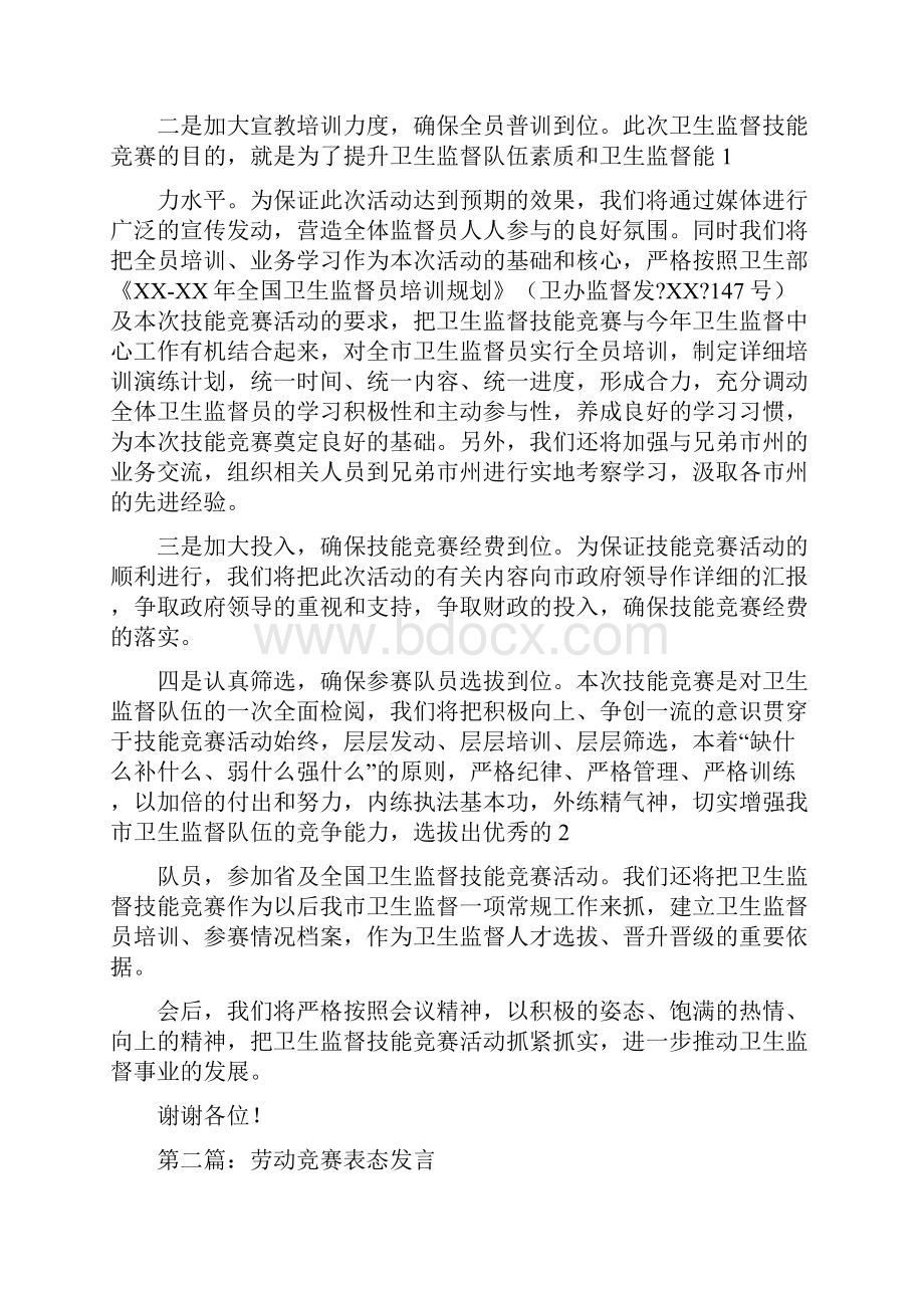 技能竞赛表态发言多篇范文.docx_第2页