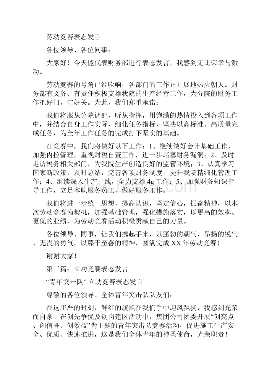 技能竞赛表态发言多篇范文.docx_第3页