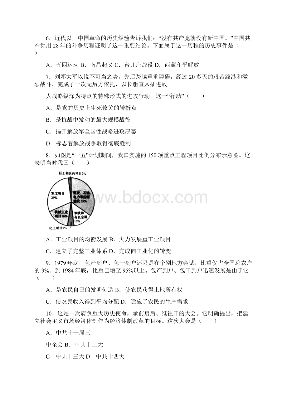 河南省中考历史试题及答案详解.docx_第2页