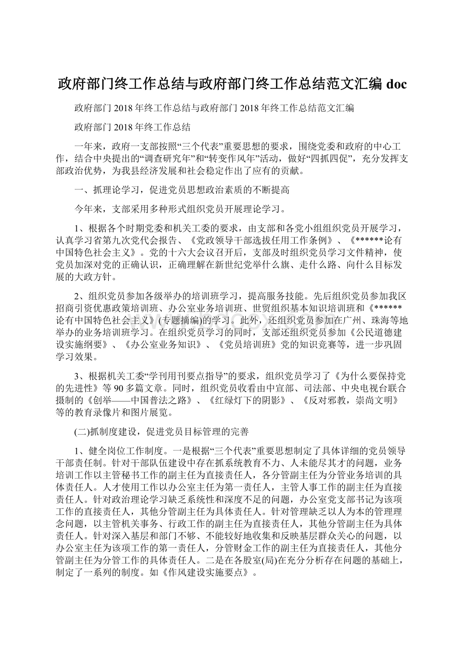 政府部门终工作总结与政府部门终工作总结范文汇编doc.docx_第1页