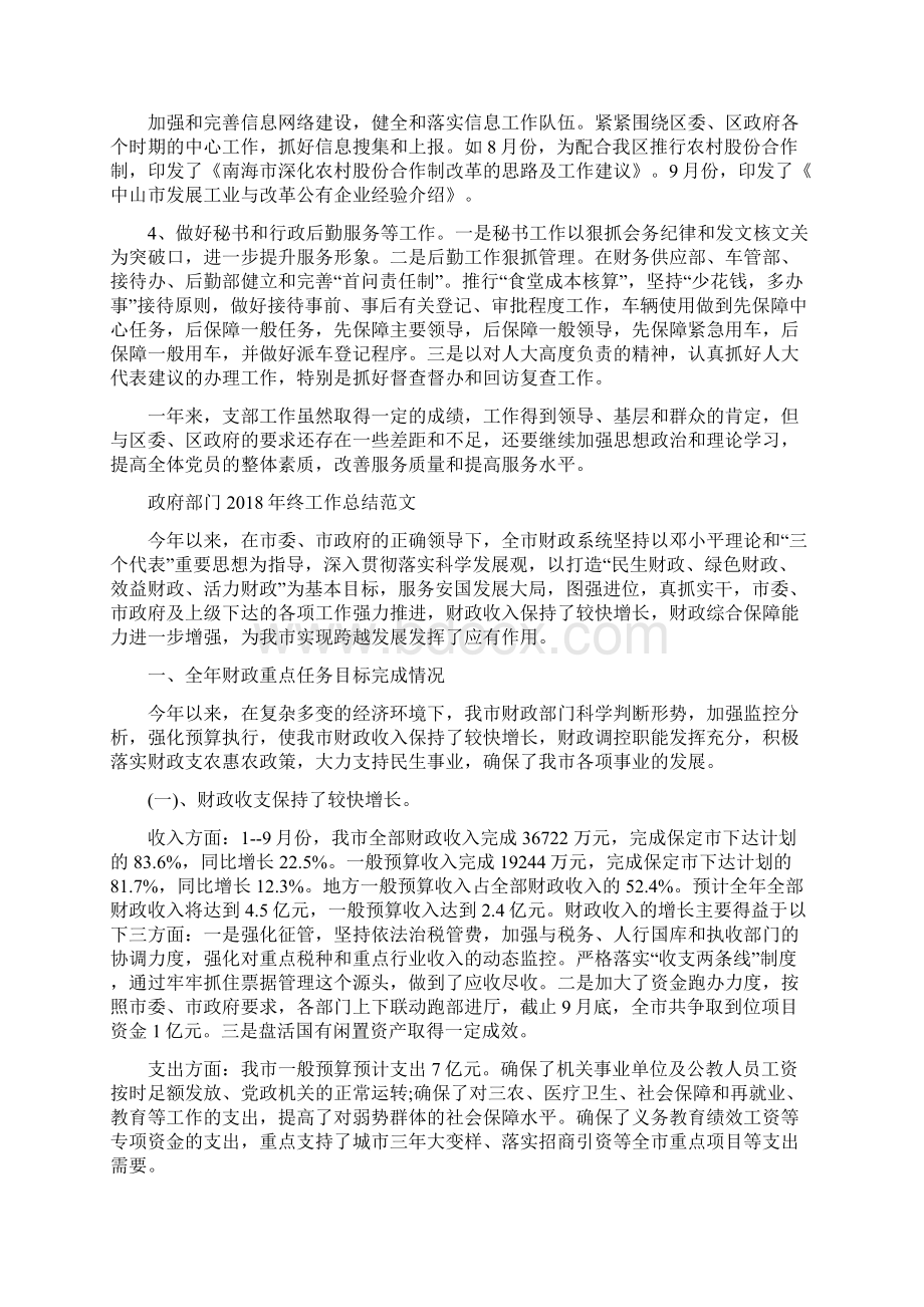 政府部门终工作总结与政府部门终工作总结范文汇编doc.docx_第3页