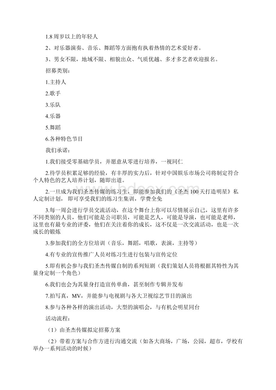 精品活动策划方案设计.docx_第2页