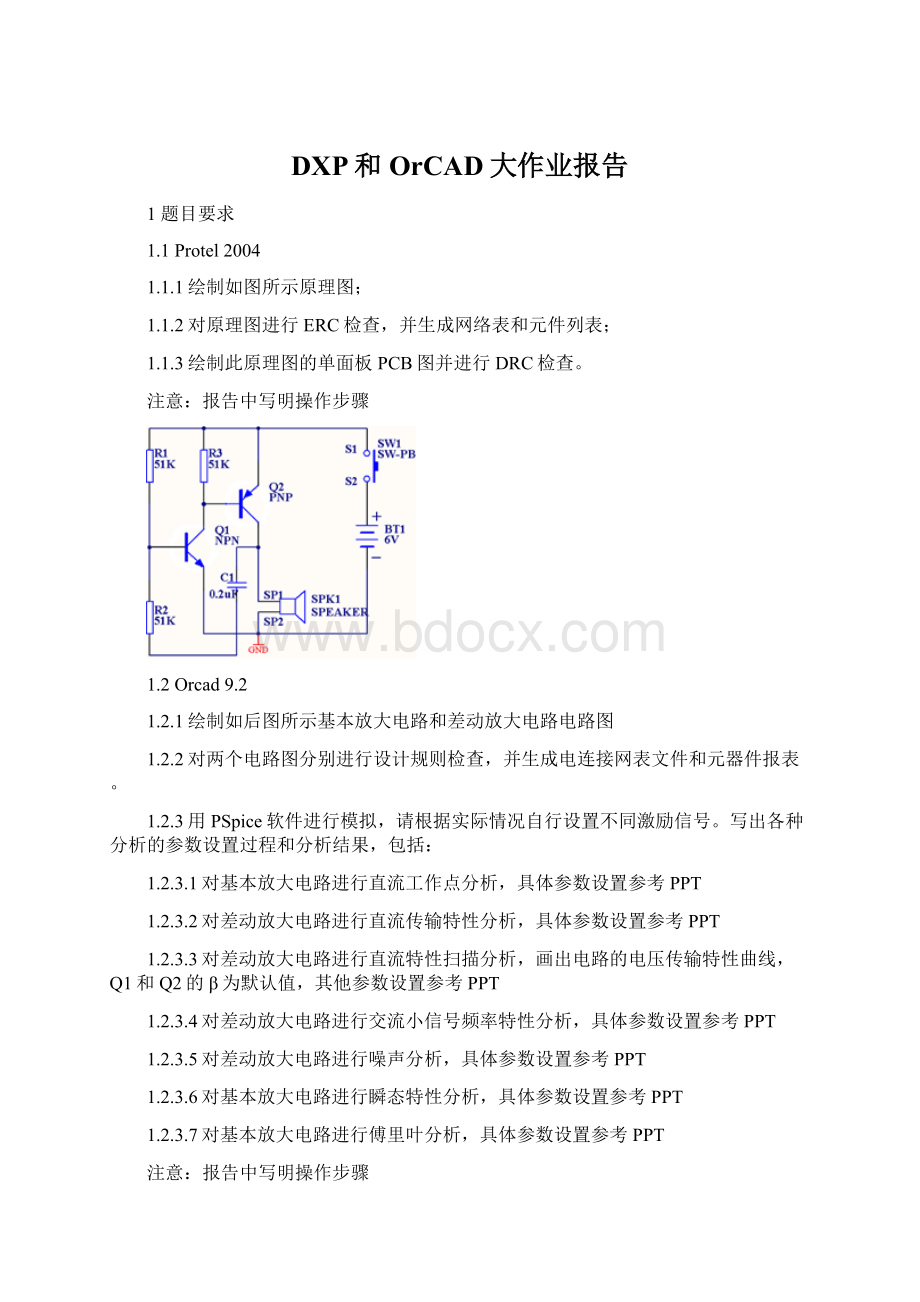 DXP和OrCAD大作业报告.docx_第1页