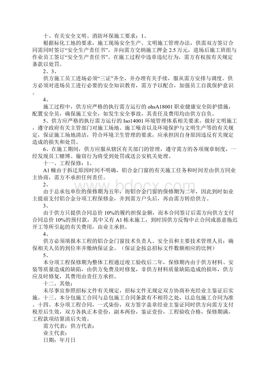 铝合金门窗供货合同.docx_第3页