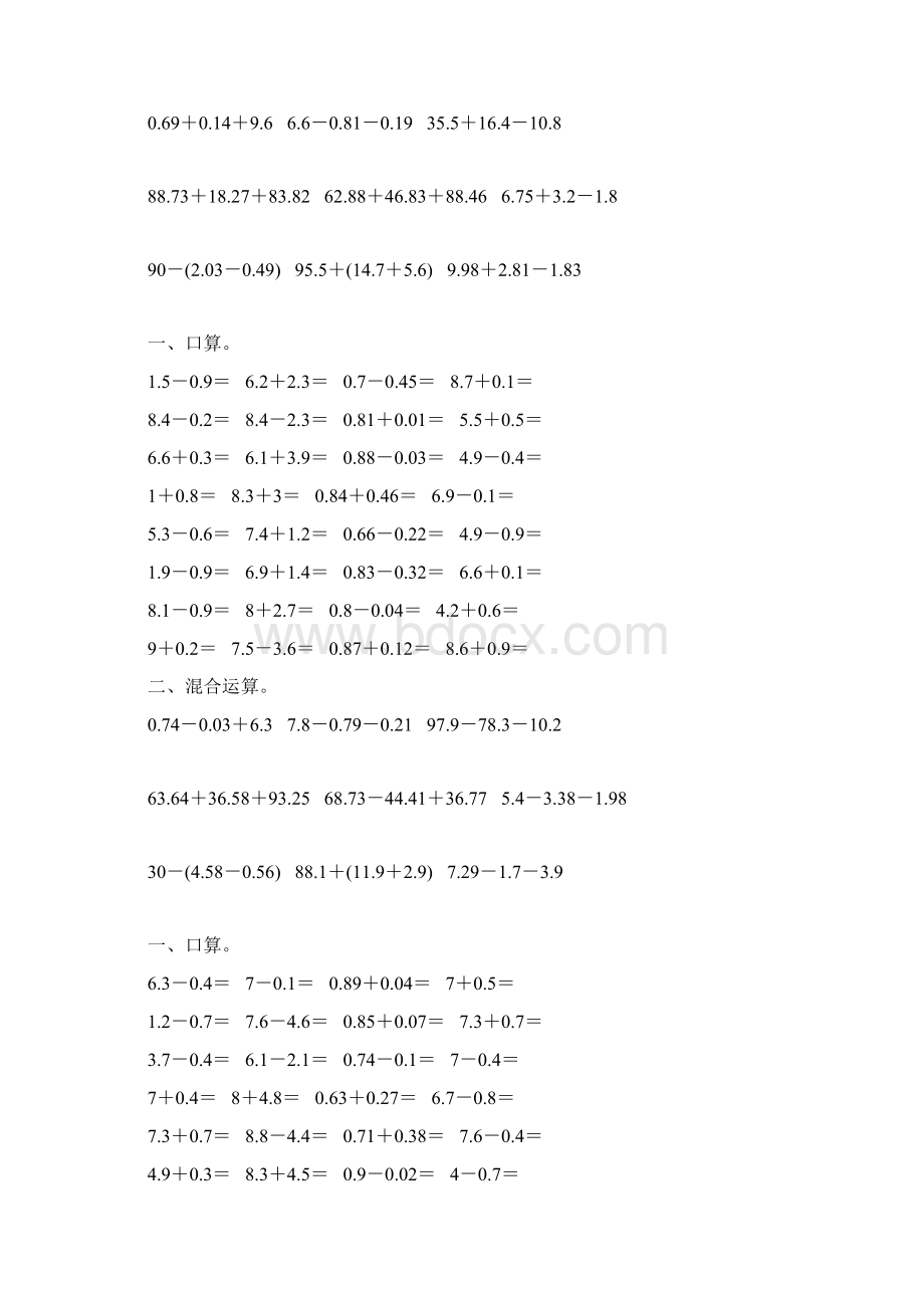 四年级数学下册小数加减法混合运算专项练习80Word文档下载推荐.docx_第2页